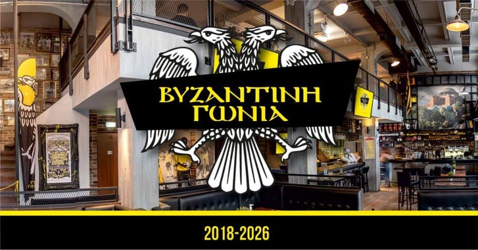 Τίτλοι τέλους για τη Βυζαντινή Γωνιά (ΦΩΤΟ)