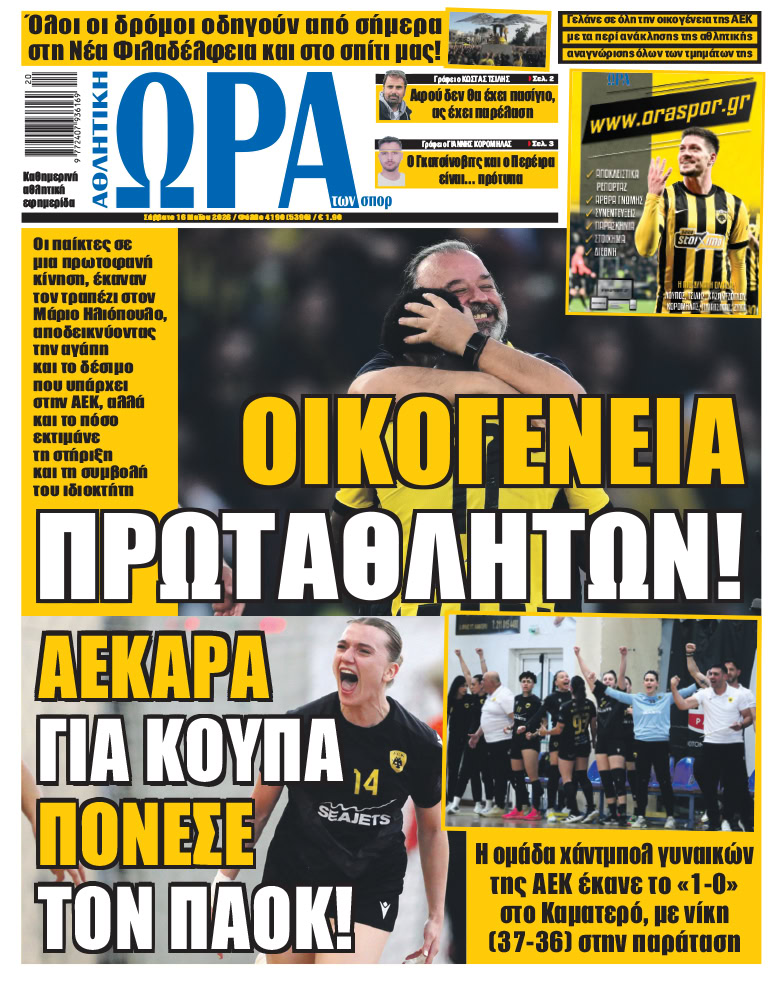 Πρωτοσέλιδο στις 16/05/2026