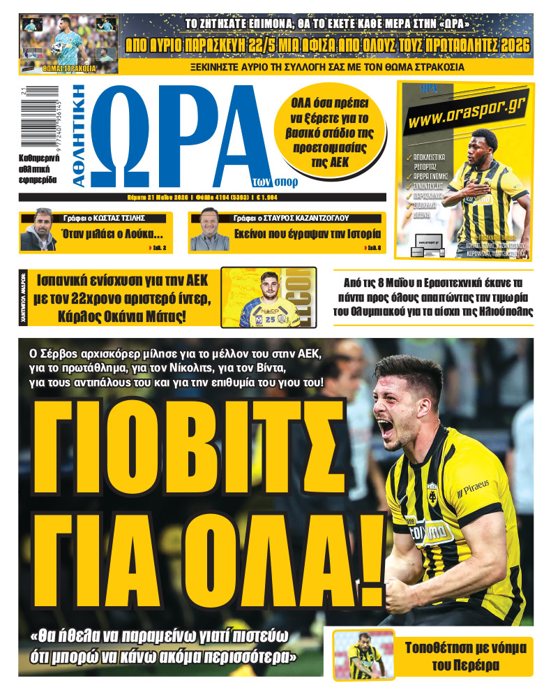 Πρωτοσέλιδο στις 21/05/2026