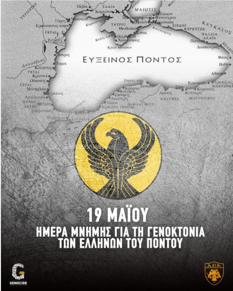 19 Μαΐου -Η ΑΕΚ τιμά τη μνήμη των Ποντίων που χάθηκαν
