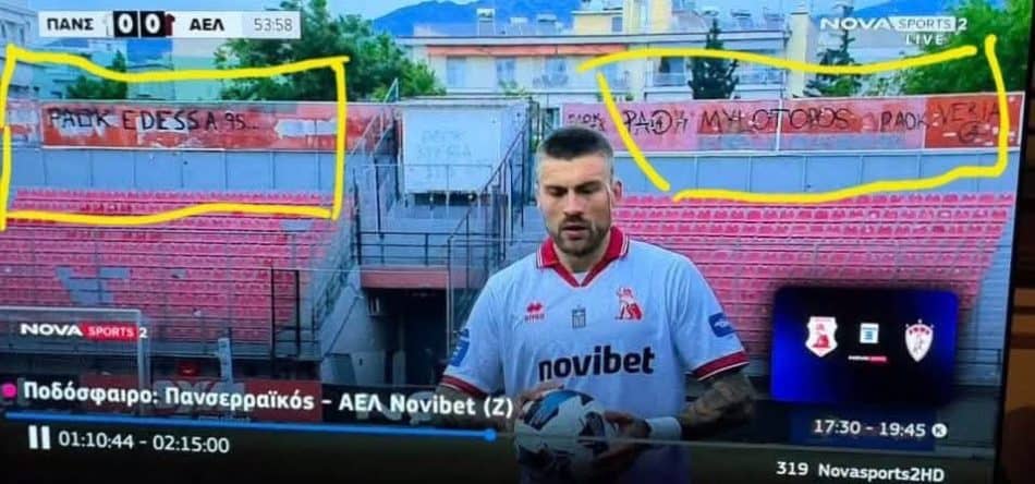 Απίστευτο: Συνθήματα για τον ΠΑΟΚ στο γήπεδο του Πανσερραϊκού – Δεν τα έχουν σβήσει! (ΦΩΤΟ)