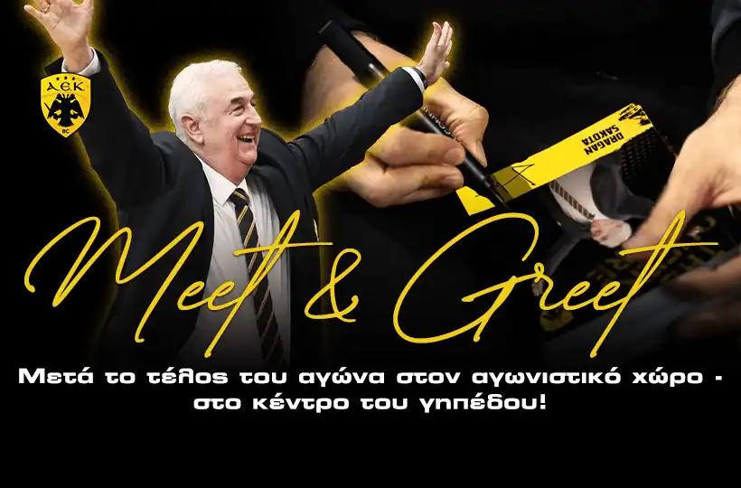 ΚΑΕ ΑΕΚ: Meet & Greet με τον Κόουτς Σάκοτα!