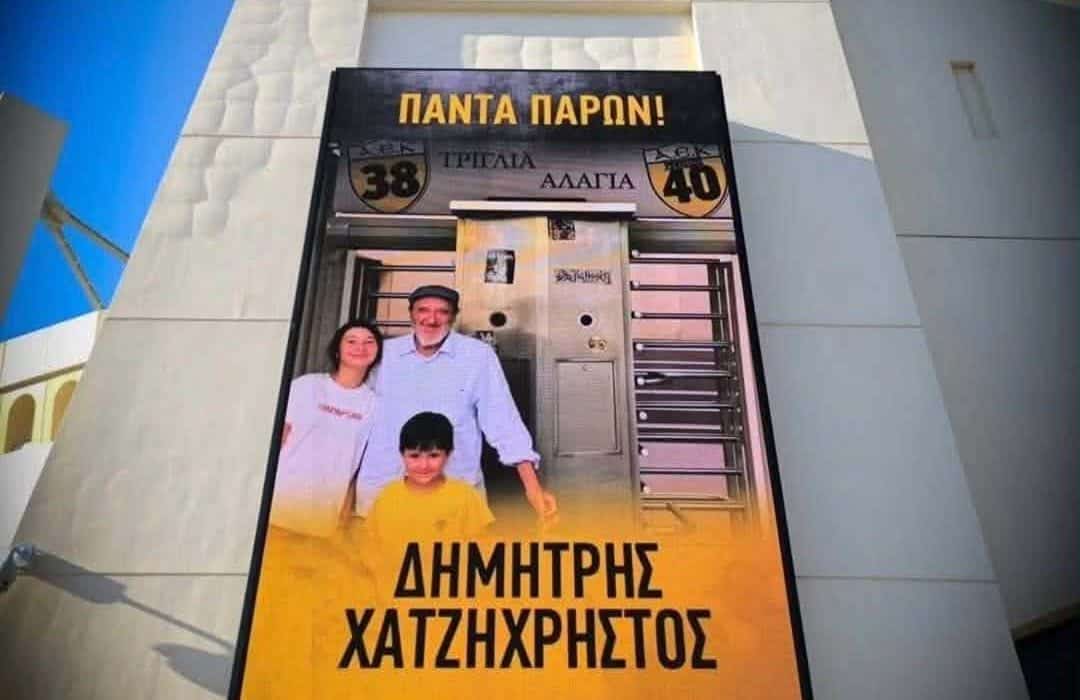 Η ΑΕΚ τιμά τη μνήμη του Δημήτρη Χατζηχρήστου – Το μήνυμα για τον Αρχηγό έξω από την Allwyn Arena (ΦΩΤΟ)
