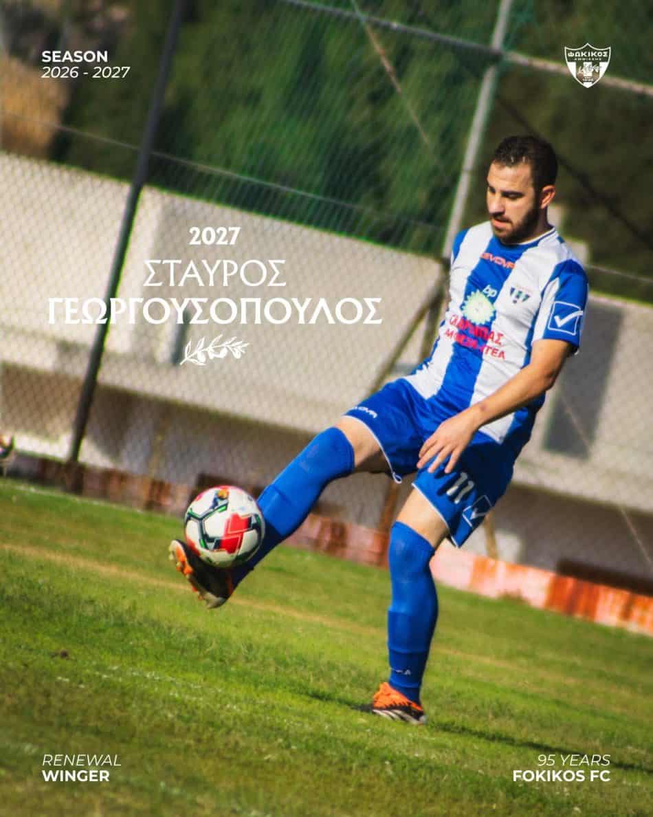 Συνεχίζει τα… δεσίματα ο Φωκικός