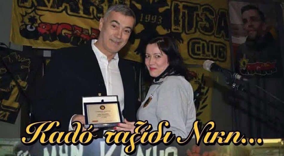 Club Τρικάλων: Συλλυπητήρια ανακοίνωση για τον θάνατο της Νίκης, της πιστής φιλάθλου της ΑΕΚ