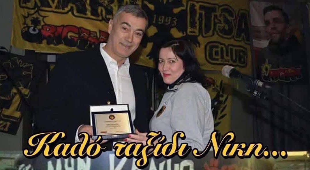 Club Τρικάλων: Συλλυπητήρια ανακοίνωση για τον θάνατο της Νίκης, της πιστής φιλάθλου της ΑΕΚ