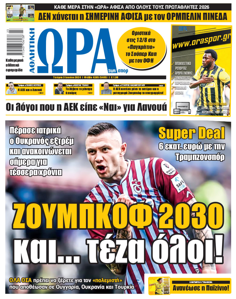 Πρωτοσέλιδο στις 03/06/2026