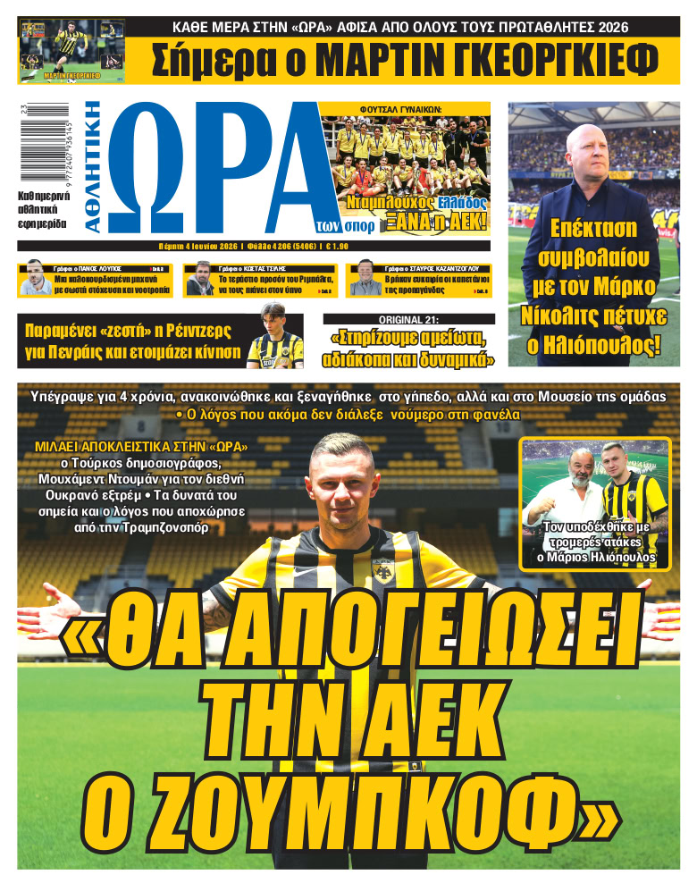 Πρωτοσέλιδο στις 04/06/2026
