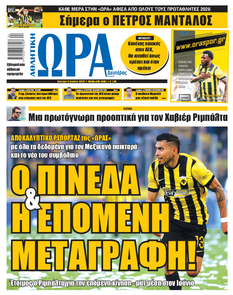 Πρωτοσέλιδο στις 08/06/2026