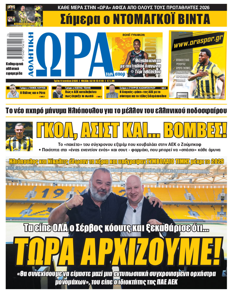 Πρωτοσέλιδο στις 09/06/2026