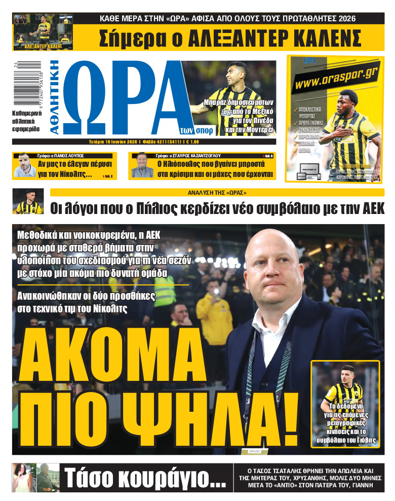 Πρωτοσέλιδο στις 10/06/2026
