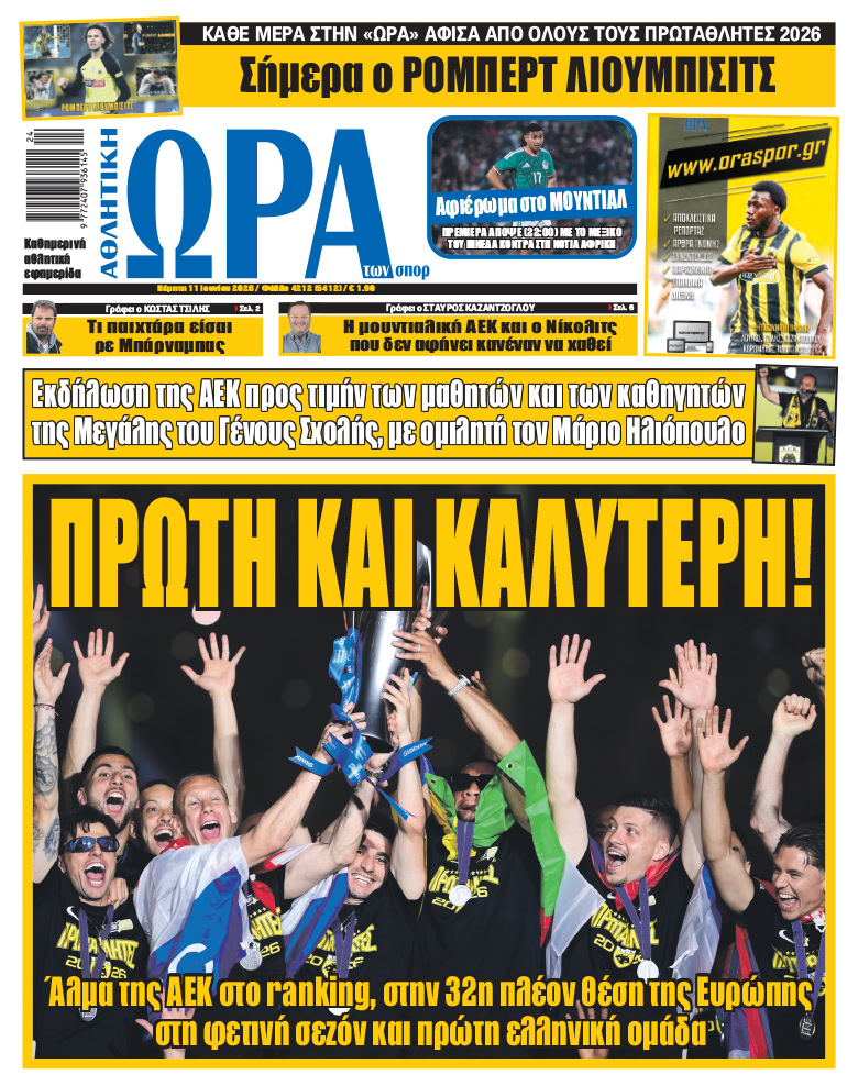 Πρωτοσέλιδο στις 11/06/2026