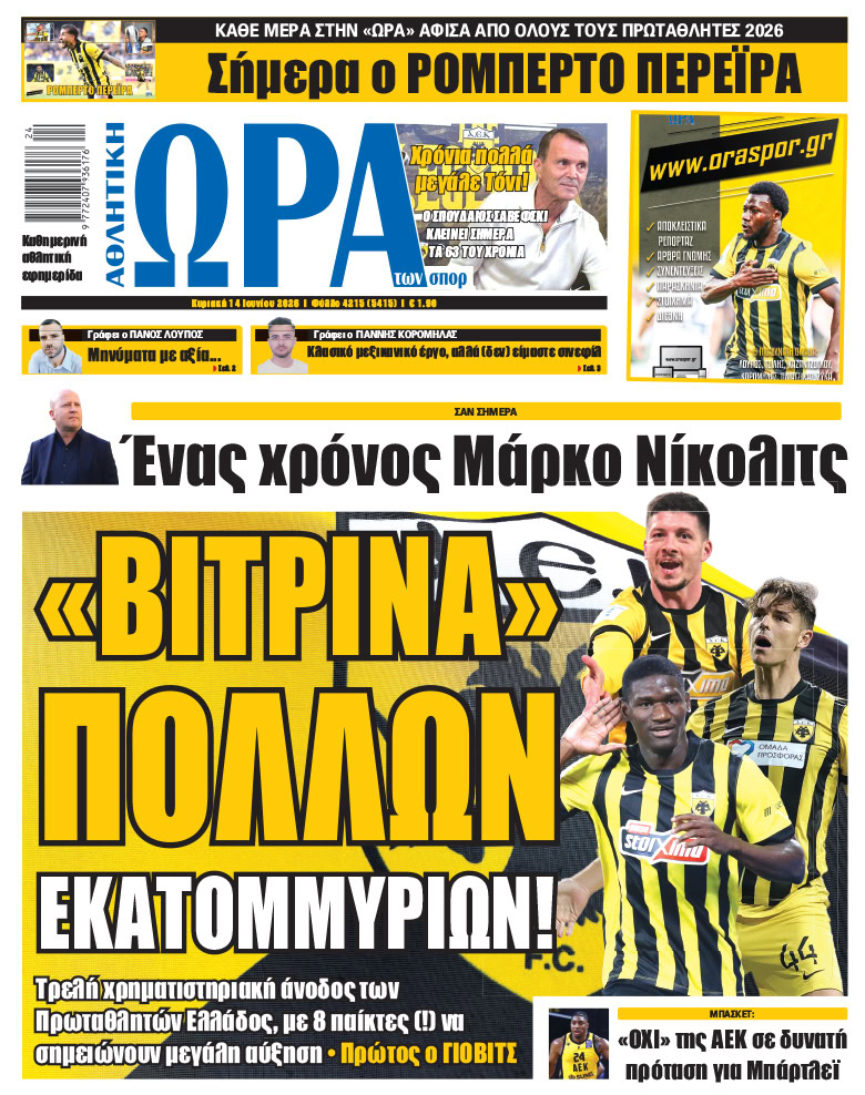Πρωτοσέλιδο στις 14/06/2026