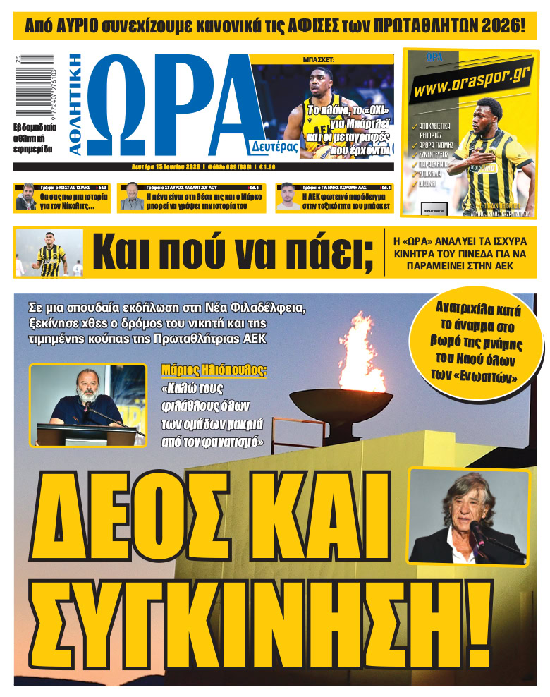 Πρωτοσέλιδο στις 15/06/2026