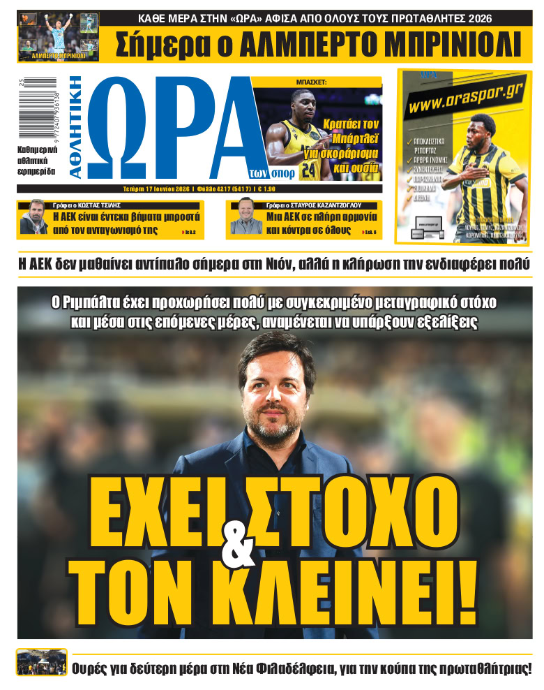 Πρωτοσέλιδο στις 17/06/2026