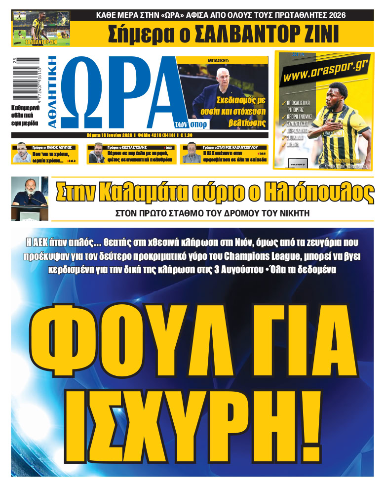 Πρωτοσέλιδο στις 18/06/2026