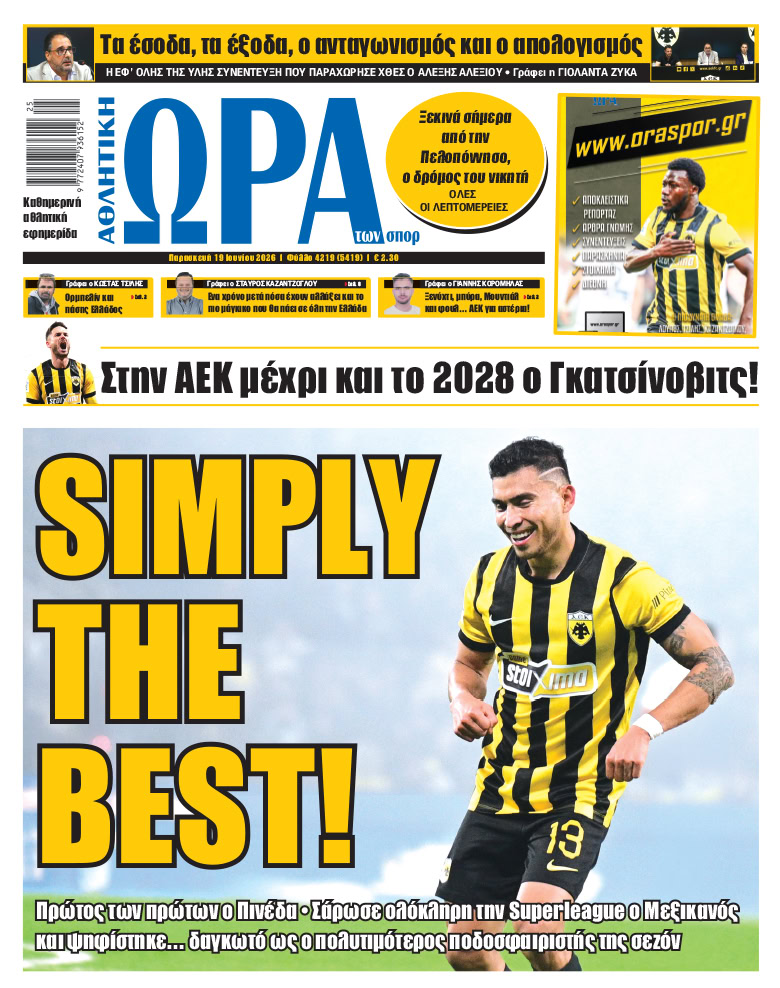 Πρωτοσέλιδο στις 19/06/2026