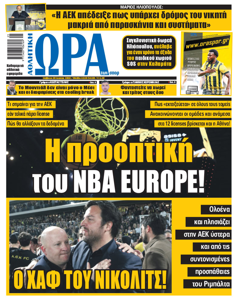 Πρωτοσέλιδο στις 20/06/2026