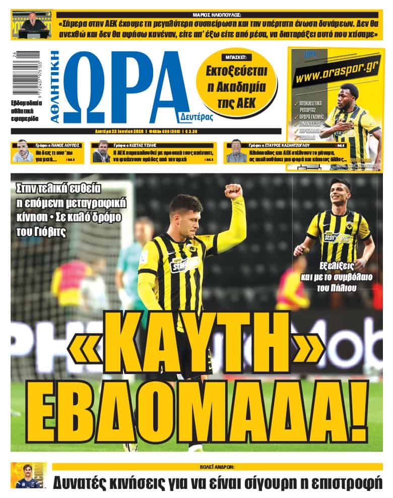 Πρωτοσέλιδο στις 22/06/2026