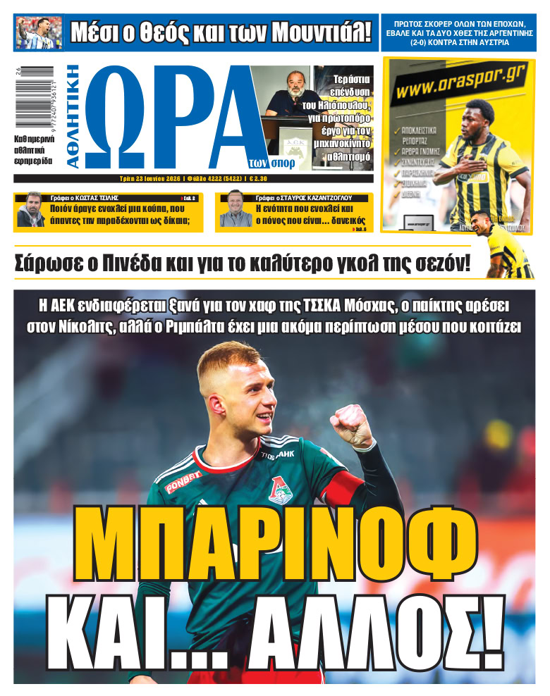 Πρωτοσέλιδο στις 23/06/2026