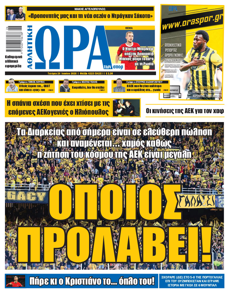 Πρωτοσέλιδο στις 24/06/2026