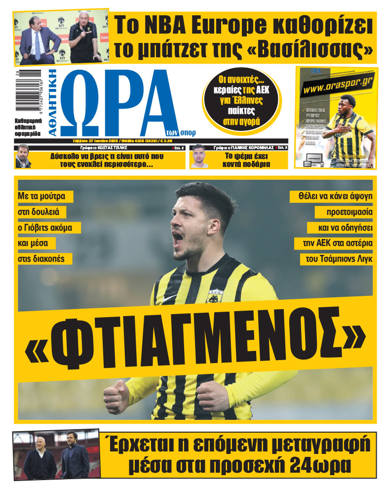 Πρωτοσέλιδο στις 27/06/2026