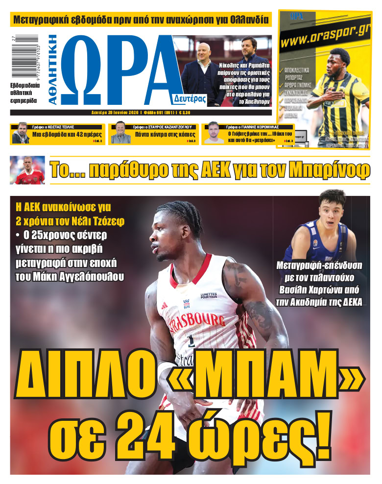 Πρωτοσέλιδο στις 29/06/2026