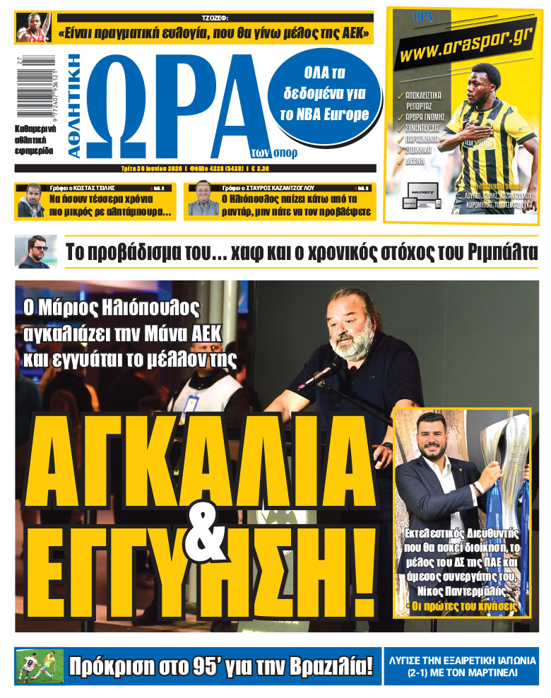 Πρωτοσέλιδο στις 30/06/2026