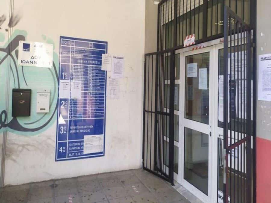 Οπαδοί του ΠΑΣ Γιάννινα στην Κτηματική Υπηρεσία Ιωαννίνων – Ζήτησαν να ακυρωθεί το tour της κούπας της ΑΕΚ στην πόλη!
