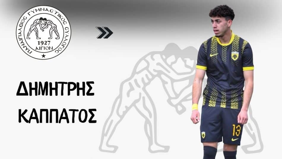 Από την ΑΕΚ στον Παναιγιάλειο