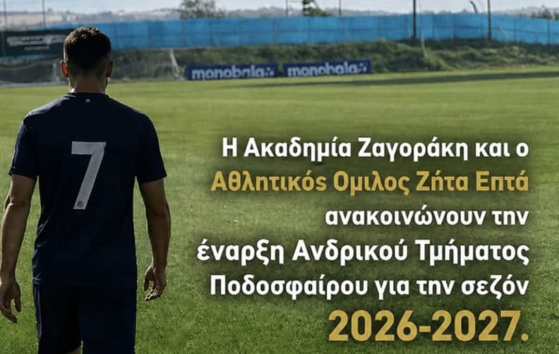 Ο Ζαγοράκης ιδρύει την «Α.Ο. Ζ7» και μπαίνει στην ΕΠΣ Μακεδονίας