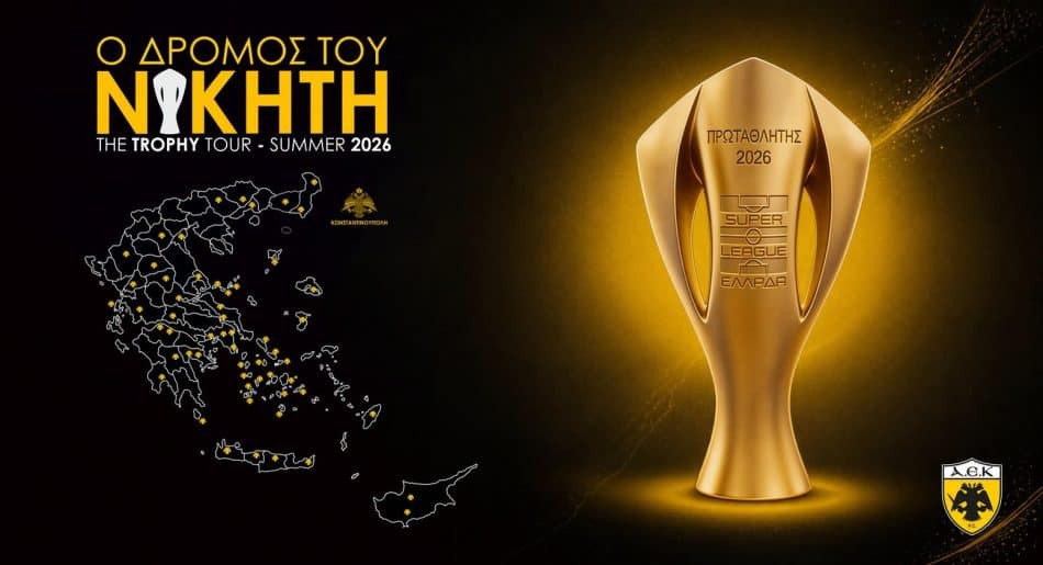 Tο πρόγραμμα του Tour του τροπαίου της ΑΕΚ από 6 έως και 18 Ιουλίου (ΦΩΤΟ)