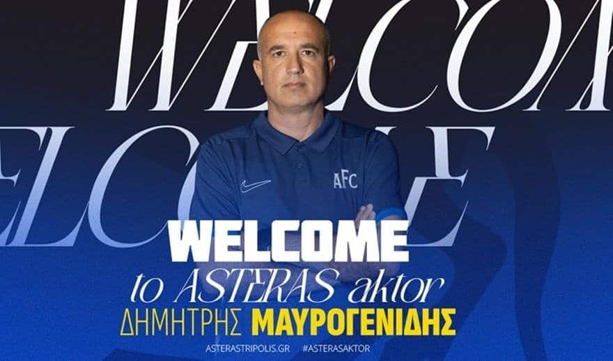 Ο Αστέρας AKTOR ανακοίνωσε τον Μαυρογιαννίδη ως διευθυντή ακαδημιών