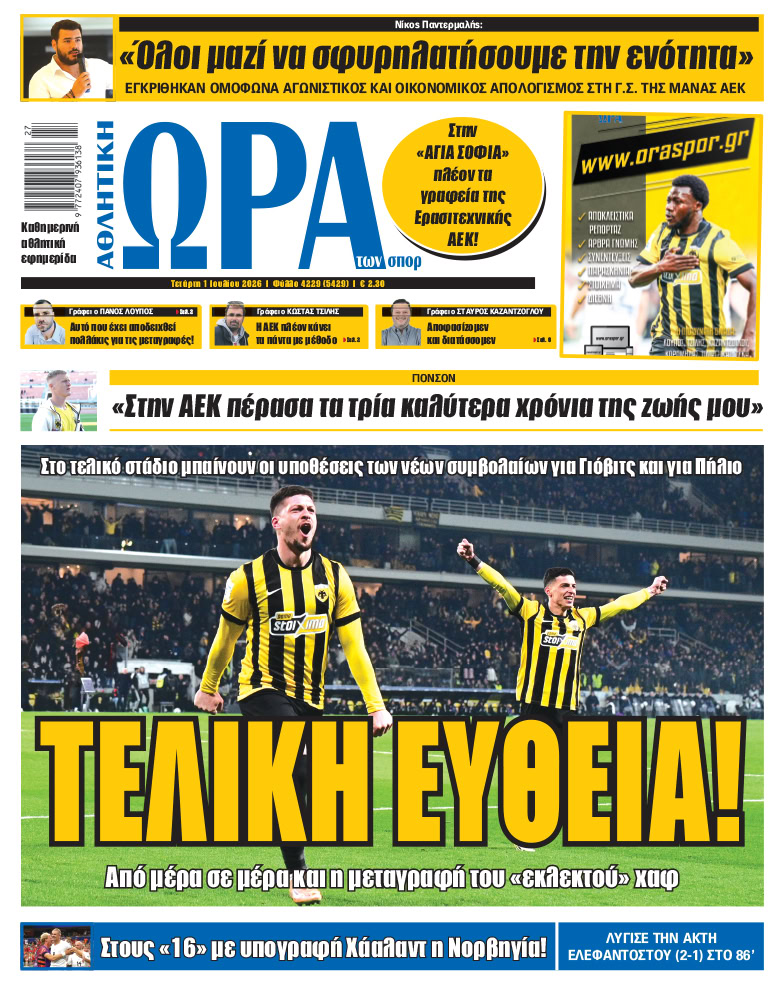 Πρωτοσέλιδο στις 01/07/2026