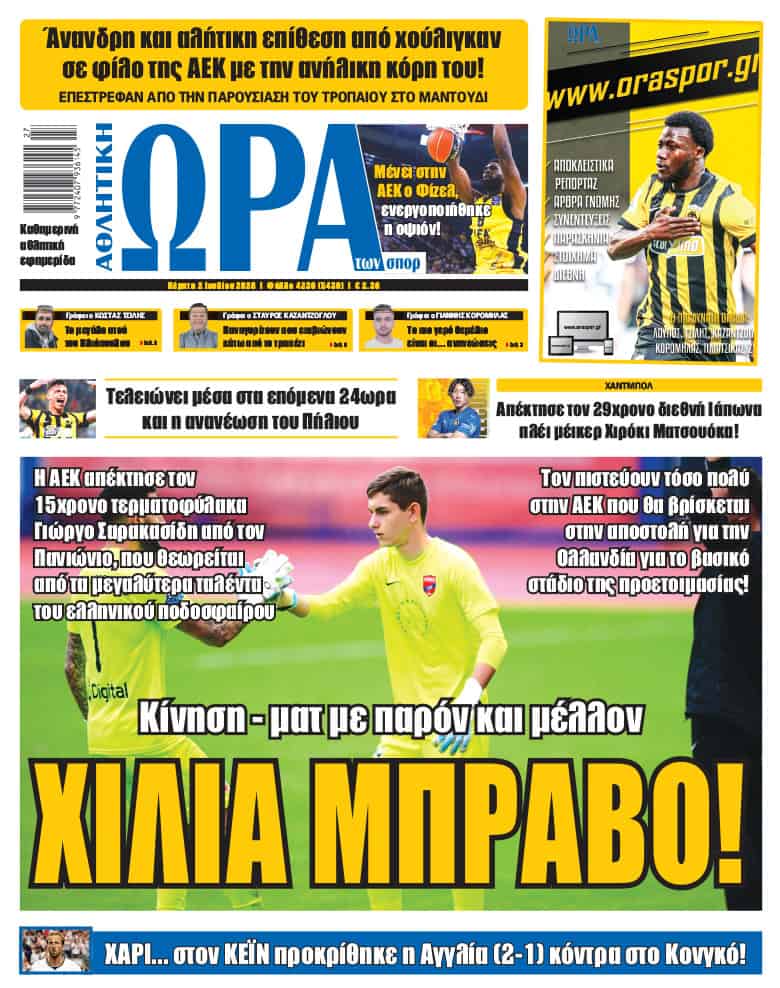 Πρωτοσέλιδο στις 02/07/2026