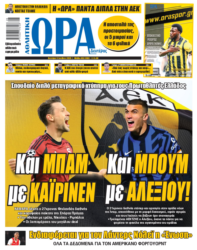 Πρωτοσέλιδο στις 06/07/2026