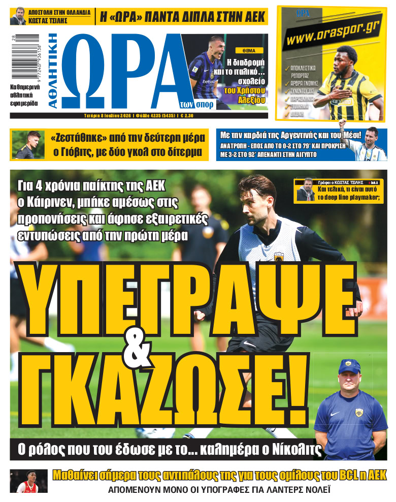 Πρωτοσέλιδο στις 08/07/2026