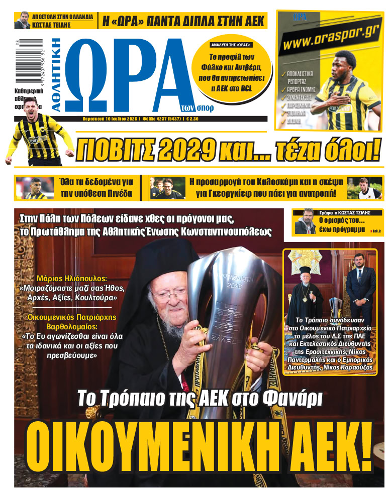 Πρωτοσέλιδο στις 10/07/2026
