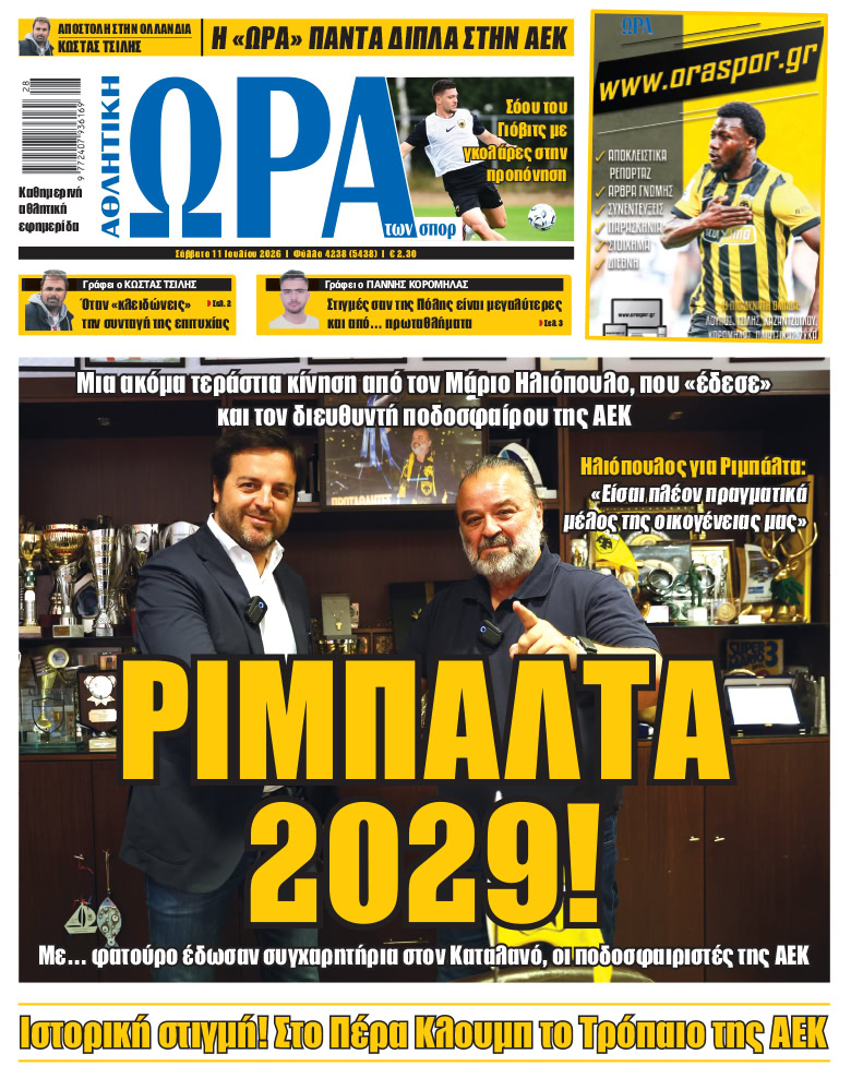 Πρωτοσέλιδο στις 11/07/2026