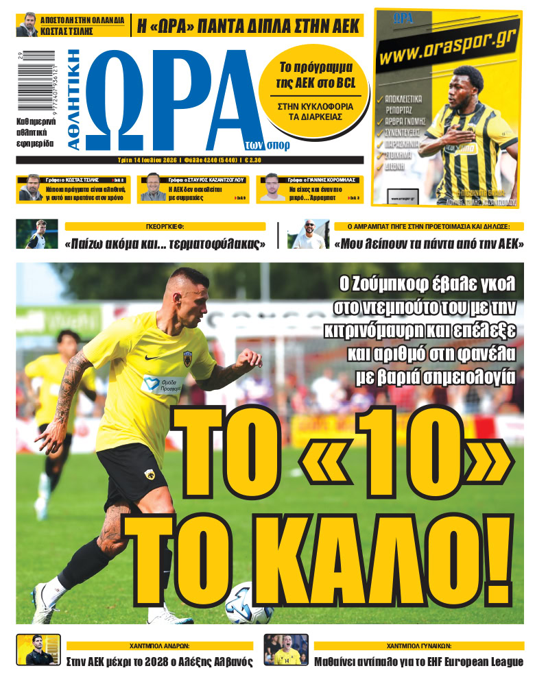 Πρωτοσέλιδο στις 14/07/2026