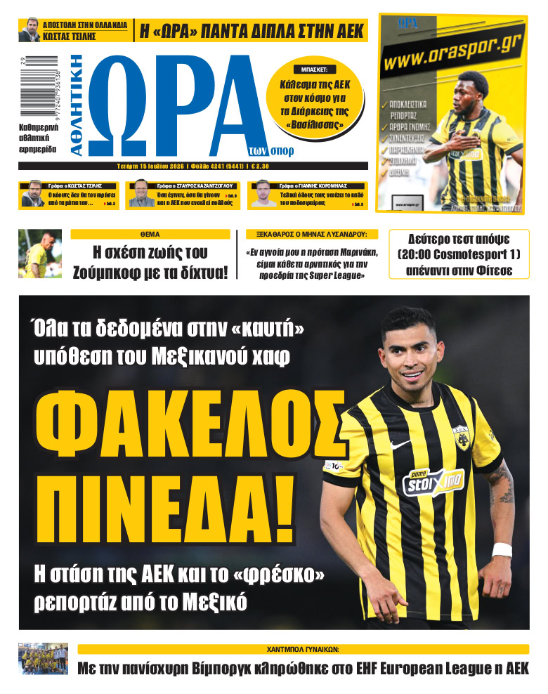 Πρωτοσέλιδο στις 15/07/2026