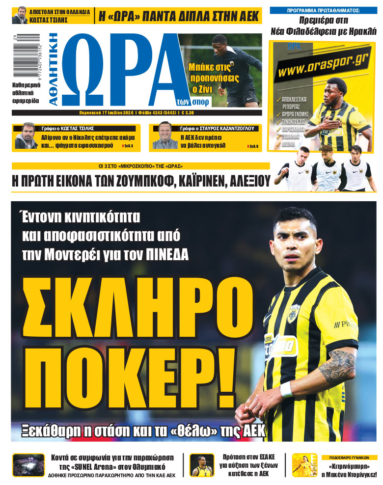 Πρωτοσέλιδο στις 17/07/2026