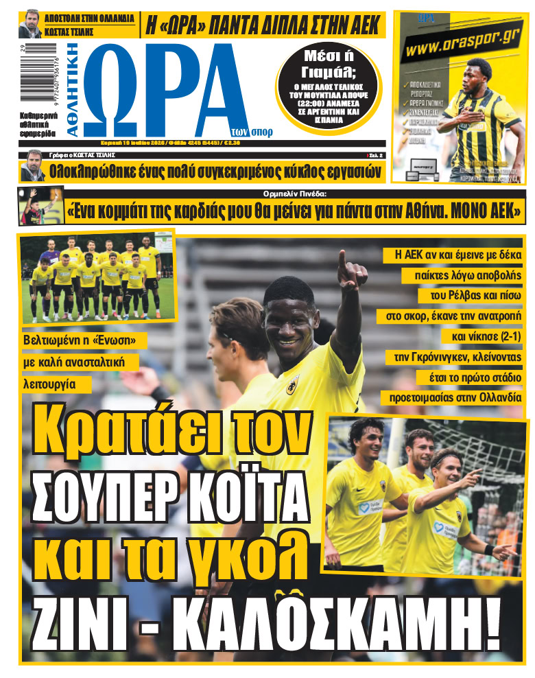 Πρωτοσέλιδο στις 19/07/2026