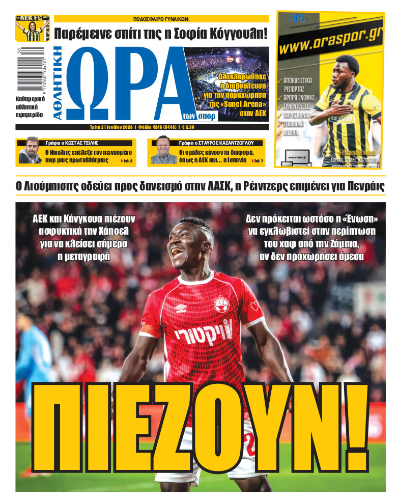 Πρωτοσέλιδο στις 21/07/2026