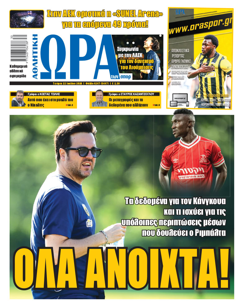 Πρωτοσέλιδο στις 22/07/2026