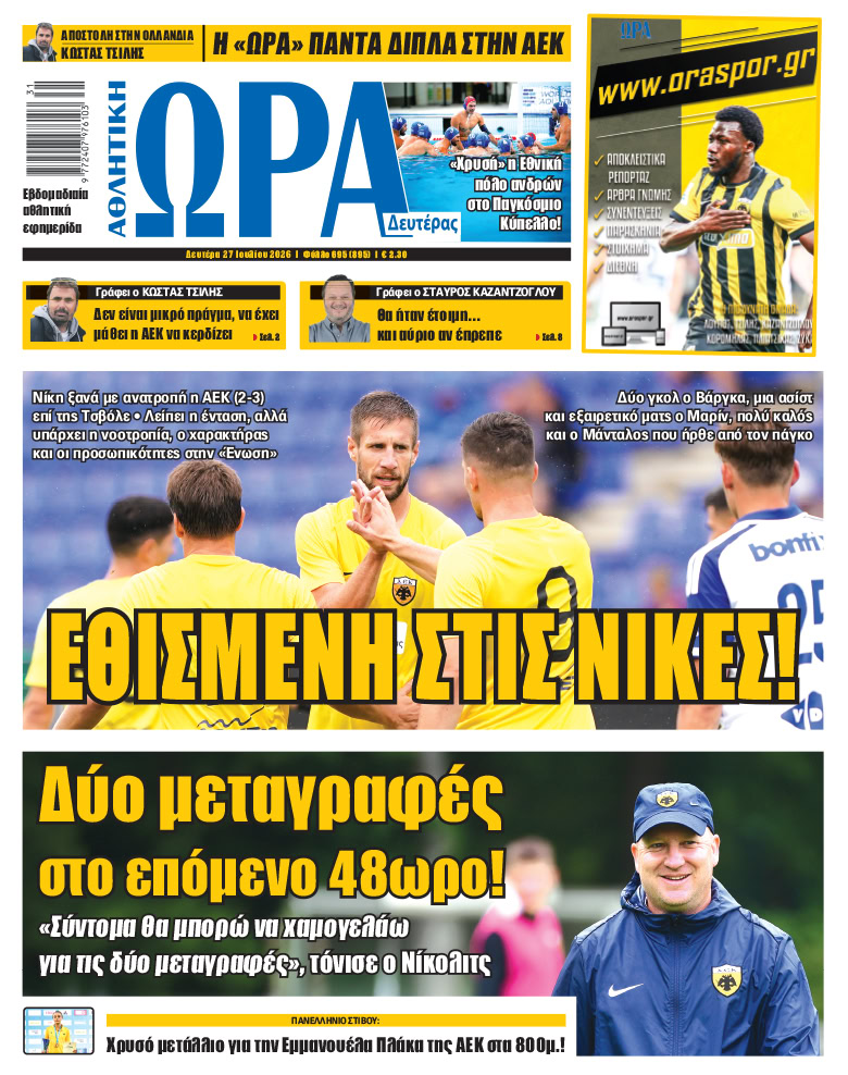 Πρωτοσέλιδο στις 27/07/2026