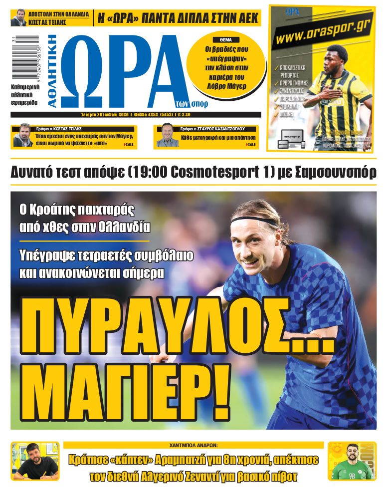 Πρωτοσέλιδο στις 29/07/2026