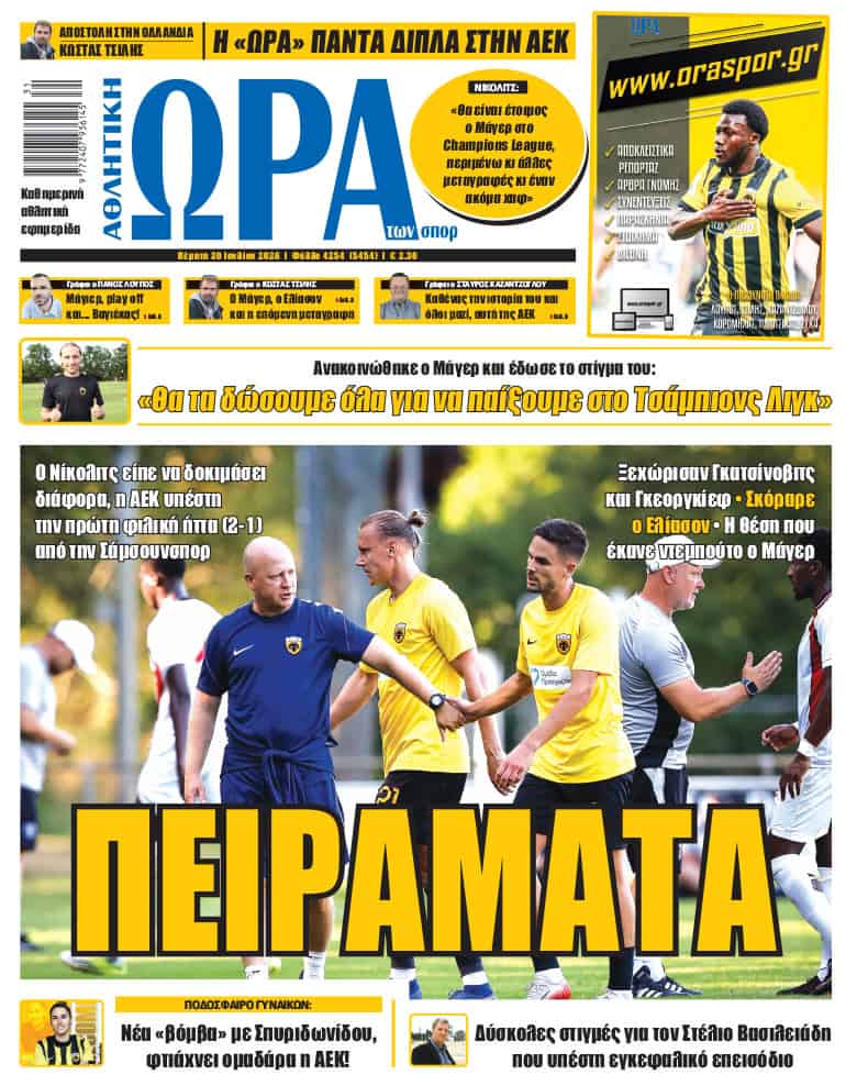 Πρωτοσέλιδο στις 30/07/2026