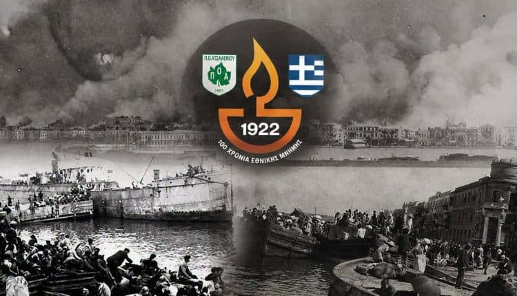 Μικρασία 1922 – Νέες Κλαζομενές: Ο ΠΟΑ τιμά τις προσφυγικές του ρίζες με φιλικό παλαιμάχων και άρωμα ΑΕΚ