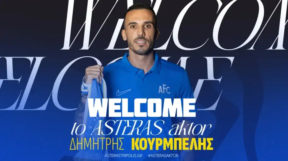 Και Κουρμπέλη και Ρικαρντίνιο ο Αστέρας